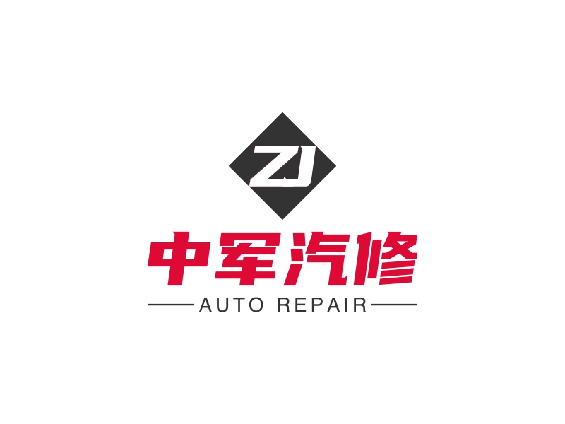 中軍汽修LOGO設計