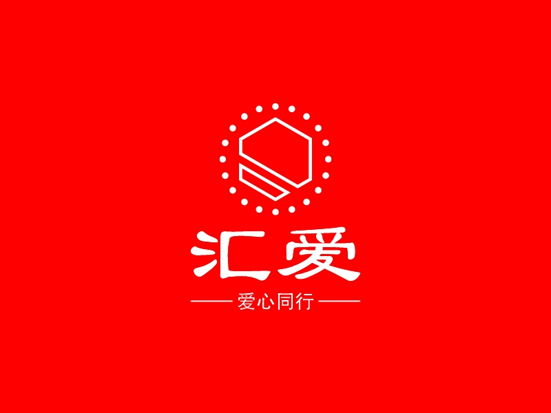 匯愛(ài)Logo設(shè)計(jì)