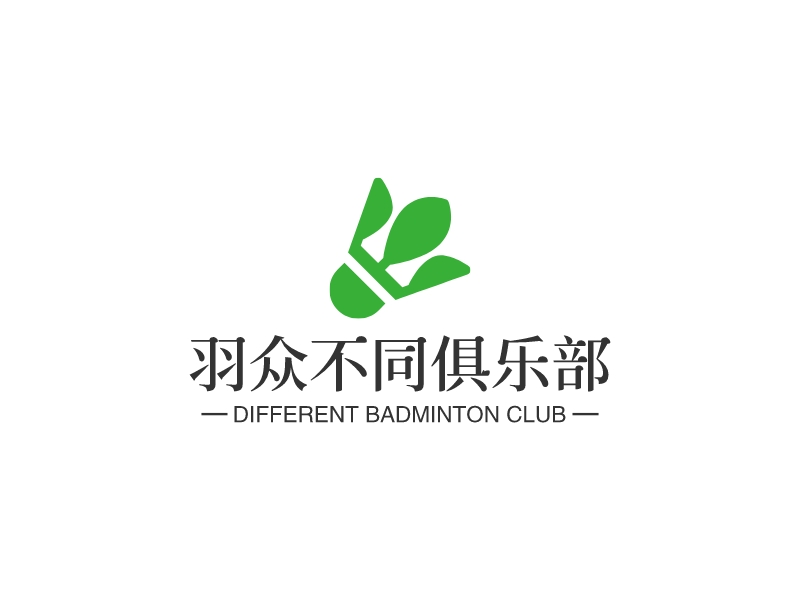 羽眾不同俱樂部logo設(shè)計(jì)