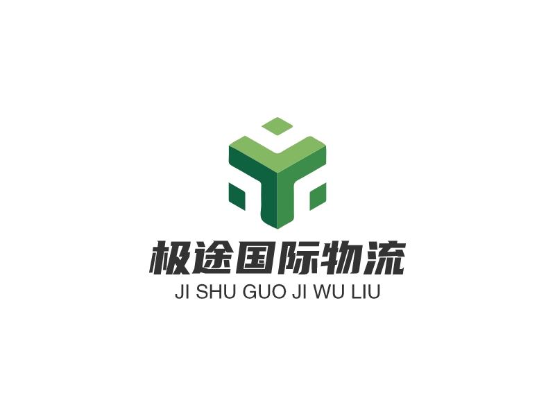 極途國(guó)際物流LOGO設(shè)計(jì)