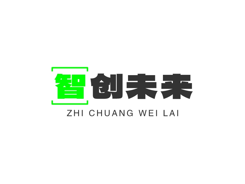 智創(chuàng)未來LOGO設計