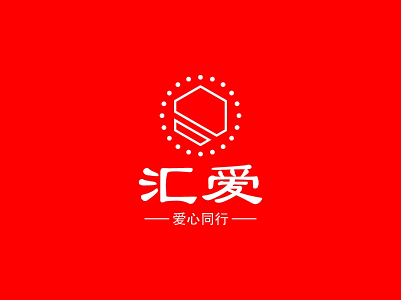 匯愛(ài)Logo設(shè)計(jì)