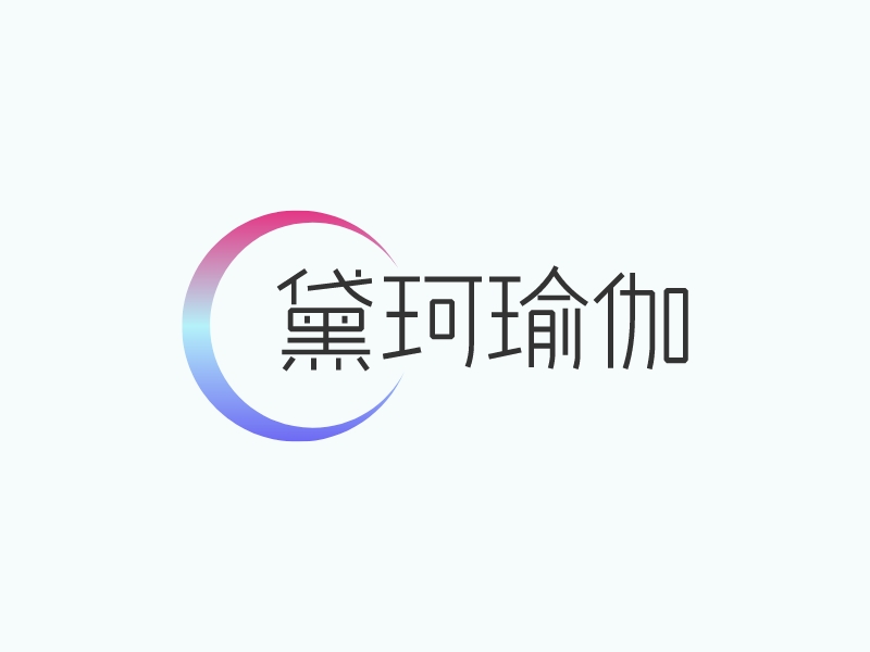 瑜伽logo設(shè)計(jì)