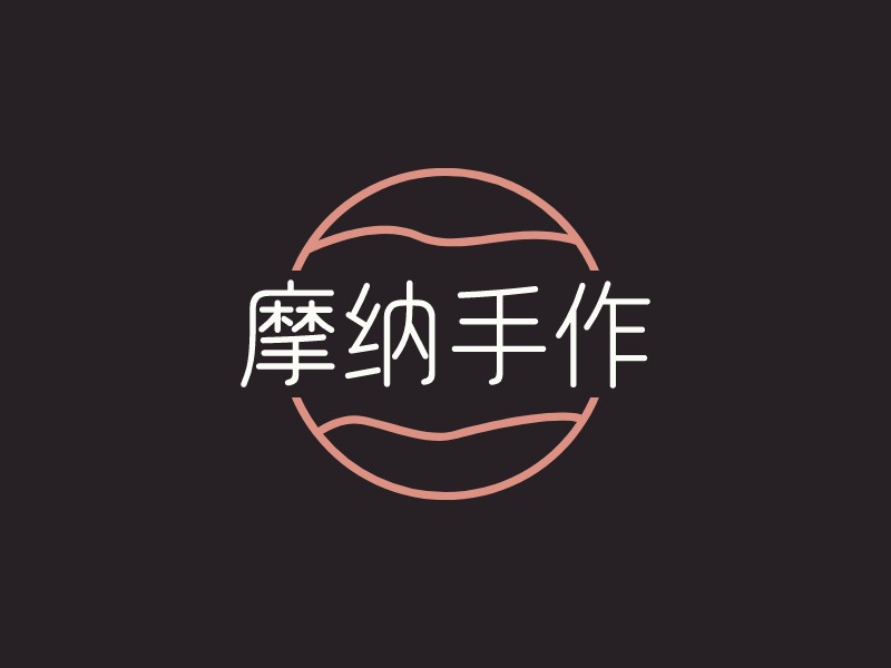 摩納手作logo設(shè)計(jì)