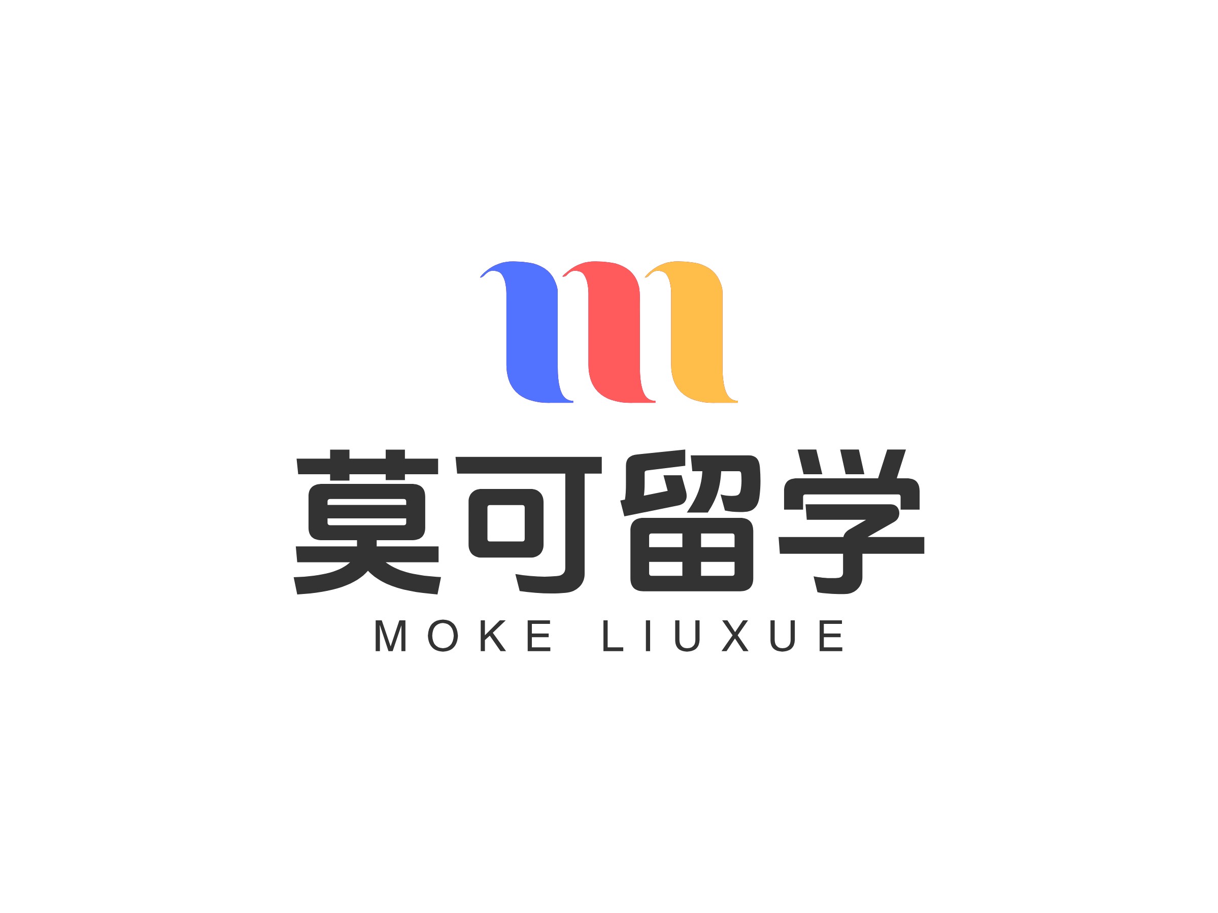 莫可留學(xué) - Moke liuxue