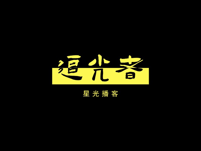 播客logo設(shè)計(jì)