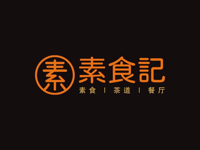 素食記LOGO設(shè)計(jì)