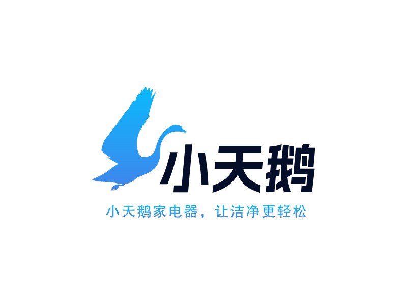 小天鵝LOGO設計