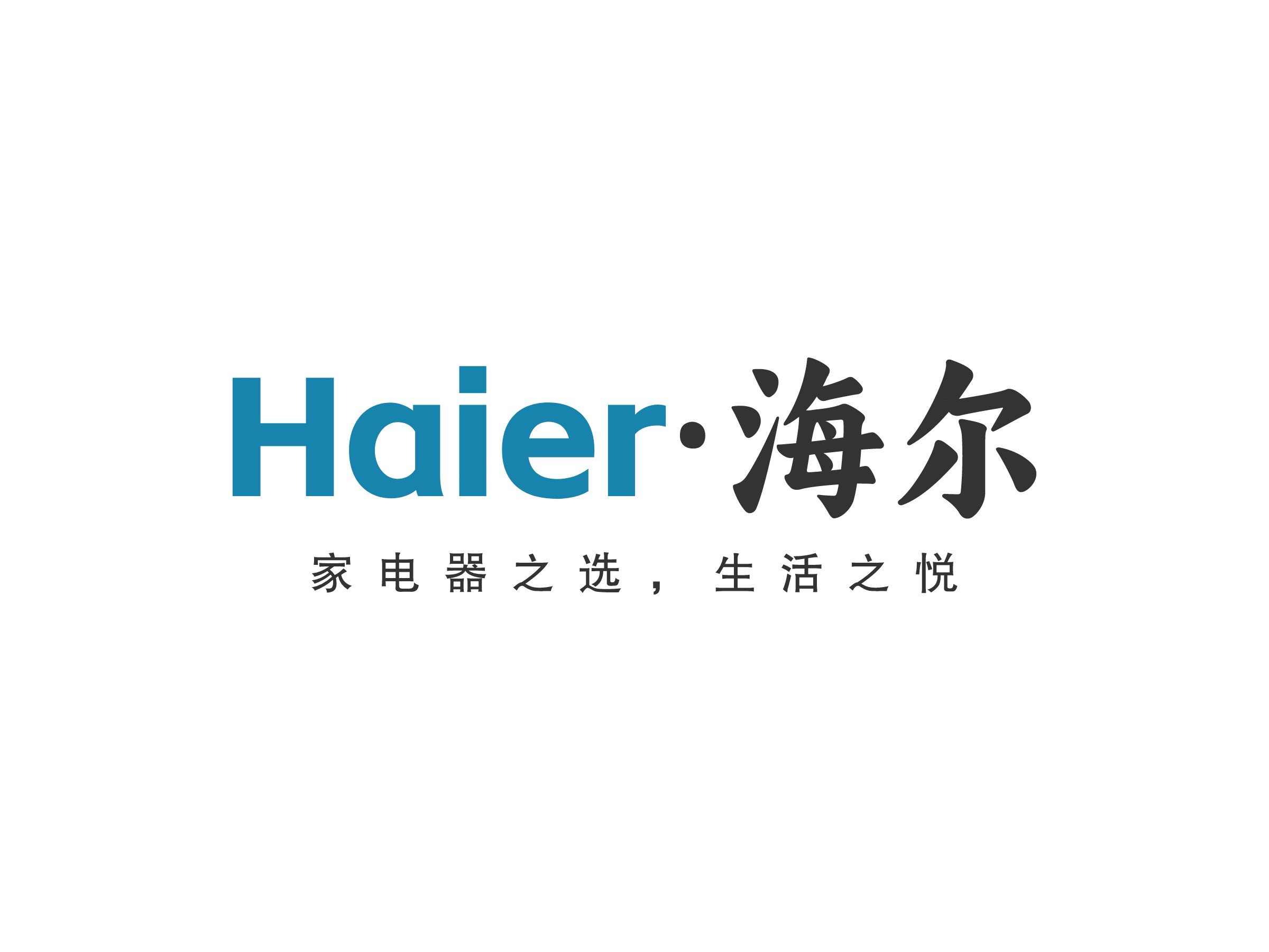 Haier ·海爾LOGO設計
