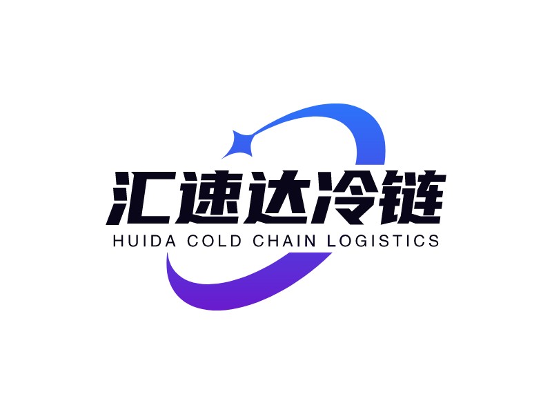 匯速達冷鏈 - HUIDA COLD CHAIN LOGISTICS