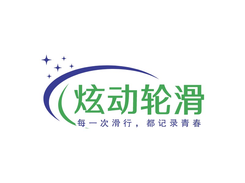 炫動輪滑 Logo Maker - Design 炫動輪滑 logos online