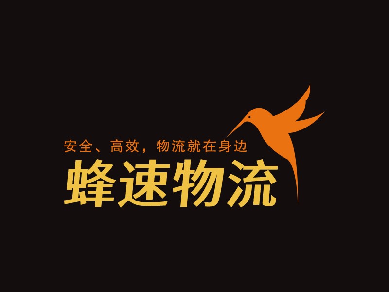 蜂速物流LOGO設計