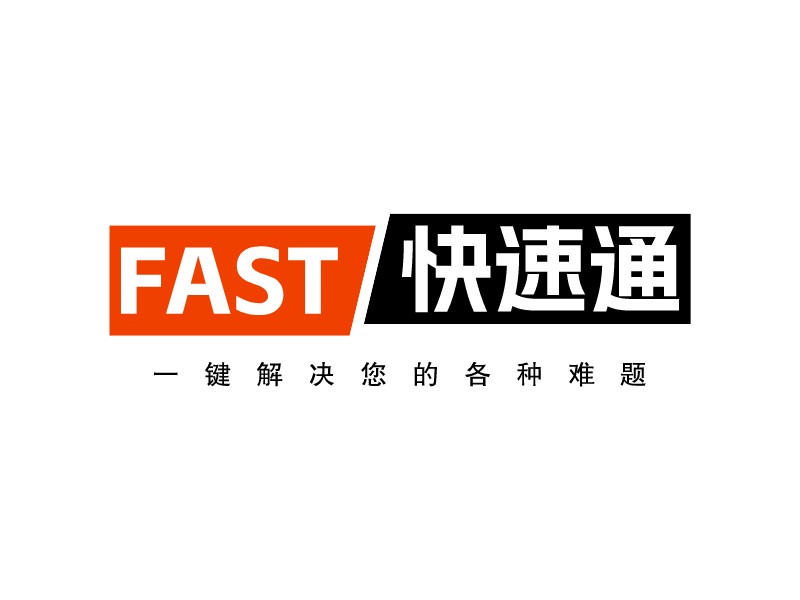 FAST 快速通LOGO設計