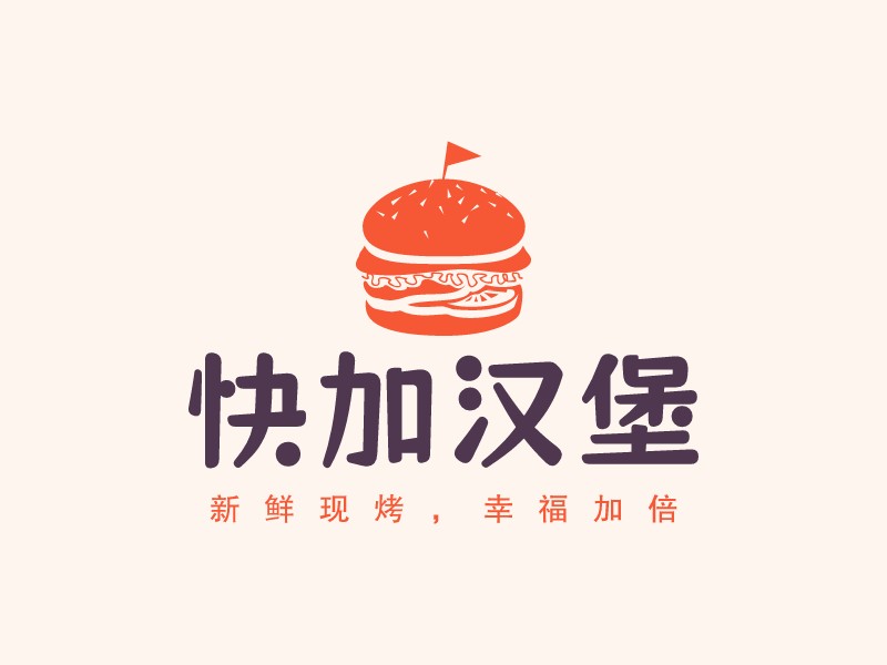 快加漢堡LOGO設(shè)計(jì)