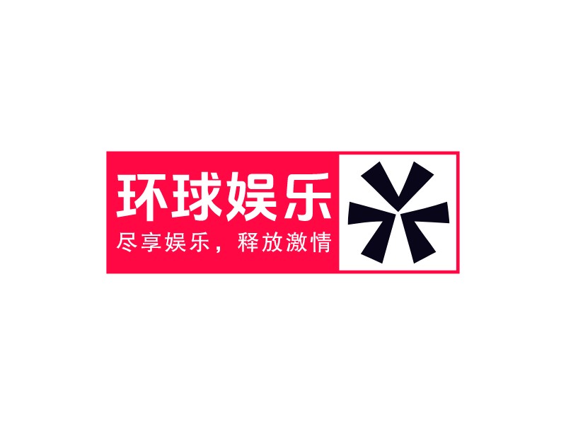 環(huán)球娛樂(lè)Logo設(shè)計(jì)